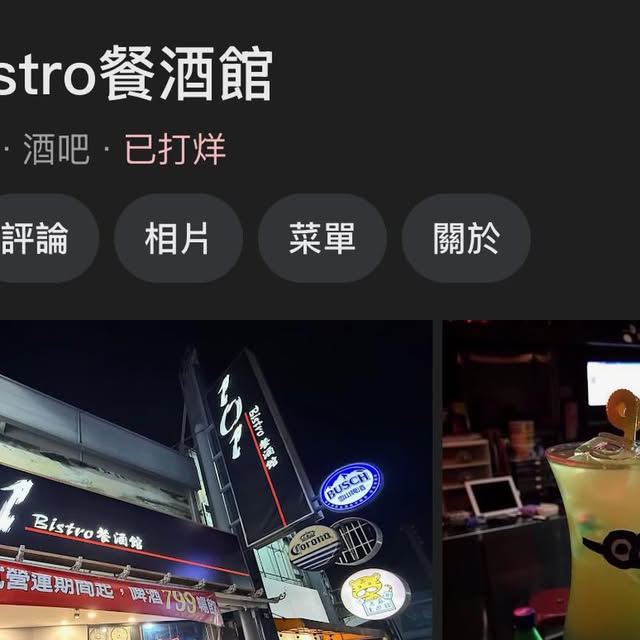 101 Bistro餐酒館 虎尾鎮 酒吧店面或現場氛圍照片