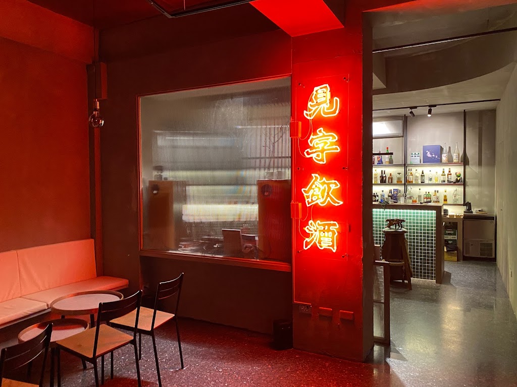 Border 邊界 斗六市 酒吧店面或現場氛圍照片