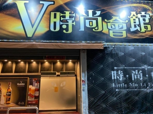 V時尚會館斗六大學路店面招牌與門口照片